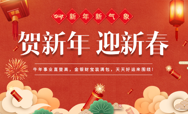 新鄉(xiāng)市東海輕工機(jī)械有限公司祝吾友新年快樂，佳節(jié)如意！